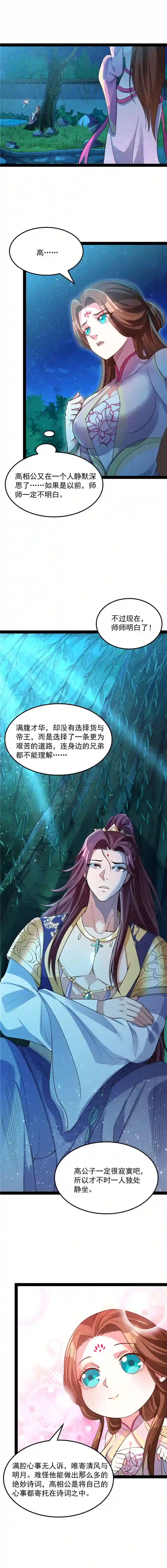 打爆诸天第58话 李师师明白了！