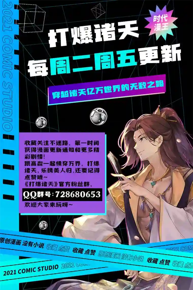打爆诸天第58话 李师师明白了！
