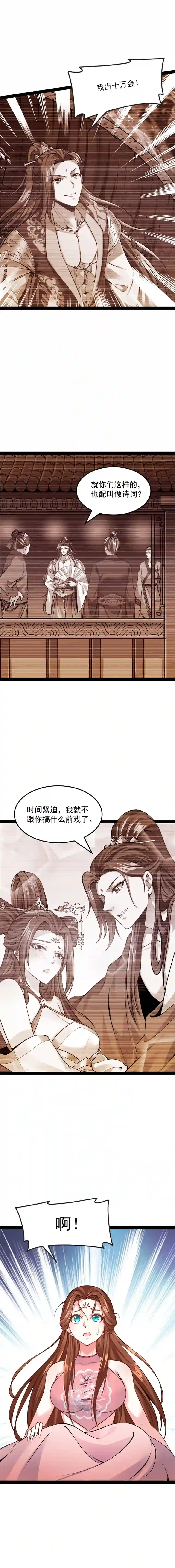 打爆诸天第58话 李师师明白了！