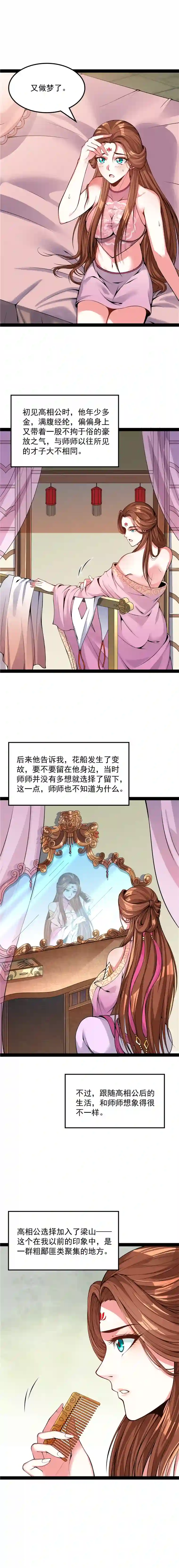 打爆诸天第58话 李师师明白了！