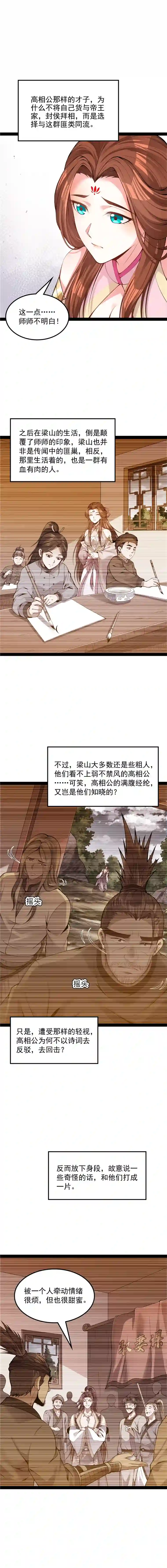 打爆诸天第58话 李师师明白了！