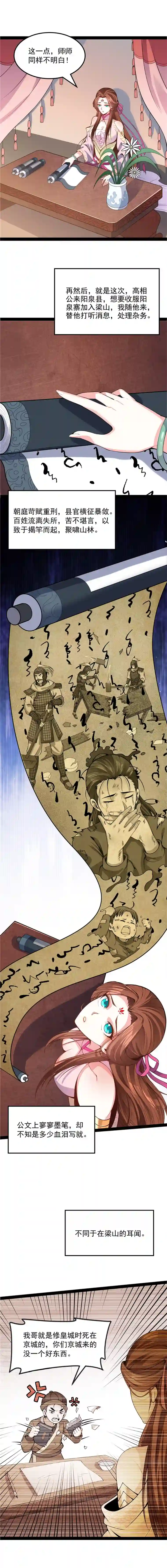 打爆诸天第58话 李师师明白了！