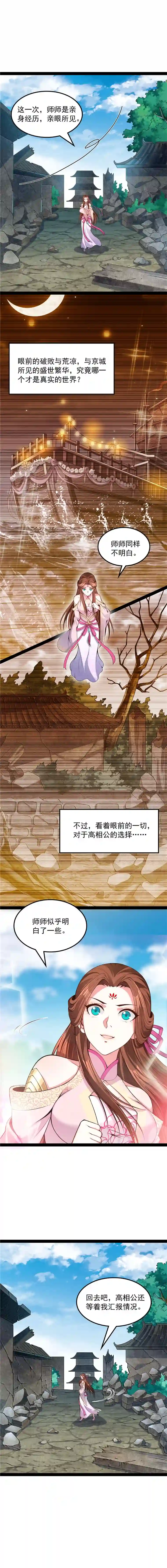 打爆诸天第58话 李师师明白了！