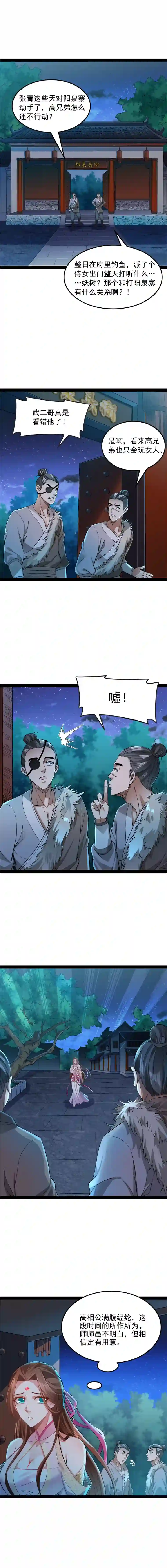 打爆诸天第58话 李师师明白了！