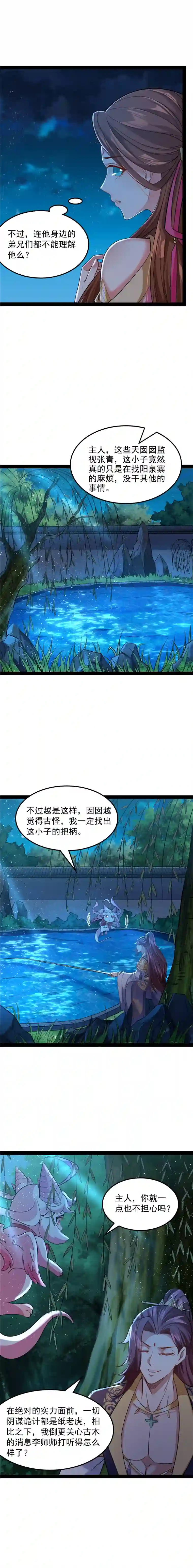 打爆诸天第58话 李师师明白了！