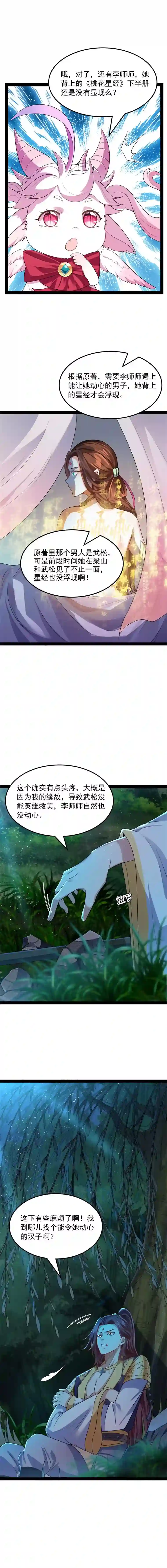 打爆诸天第58话 李师师明白了！