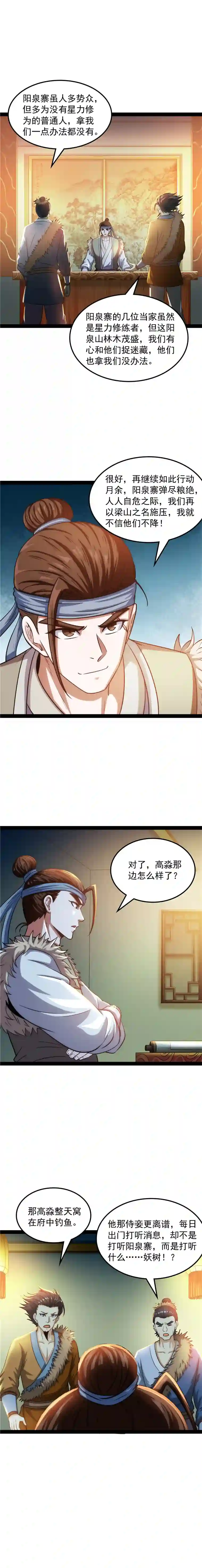 打爆诸天第59话 你什么目的，谁派来的