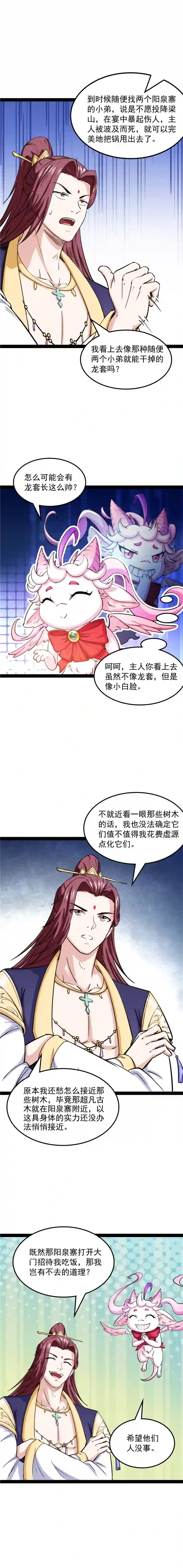 打爆诸天第59话 你什么目的，谁派来的