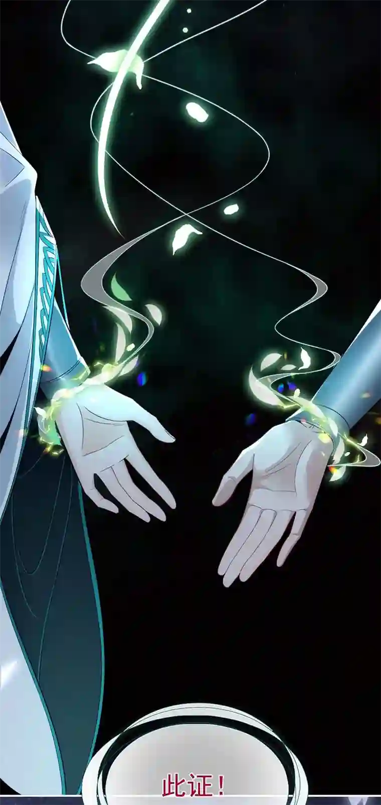 反守为攻第27话 请师尊多多爱怜
