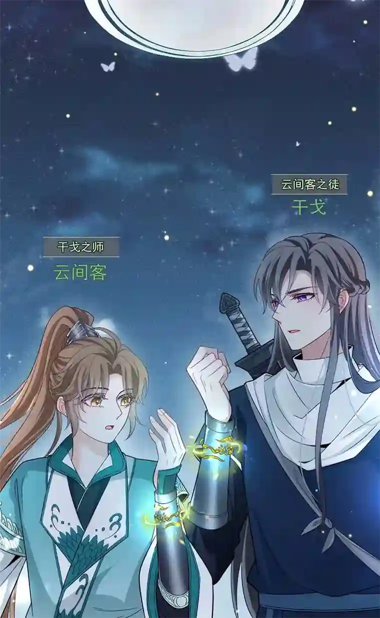 反守为攻第27话 请师尊多多爱怜