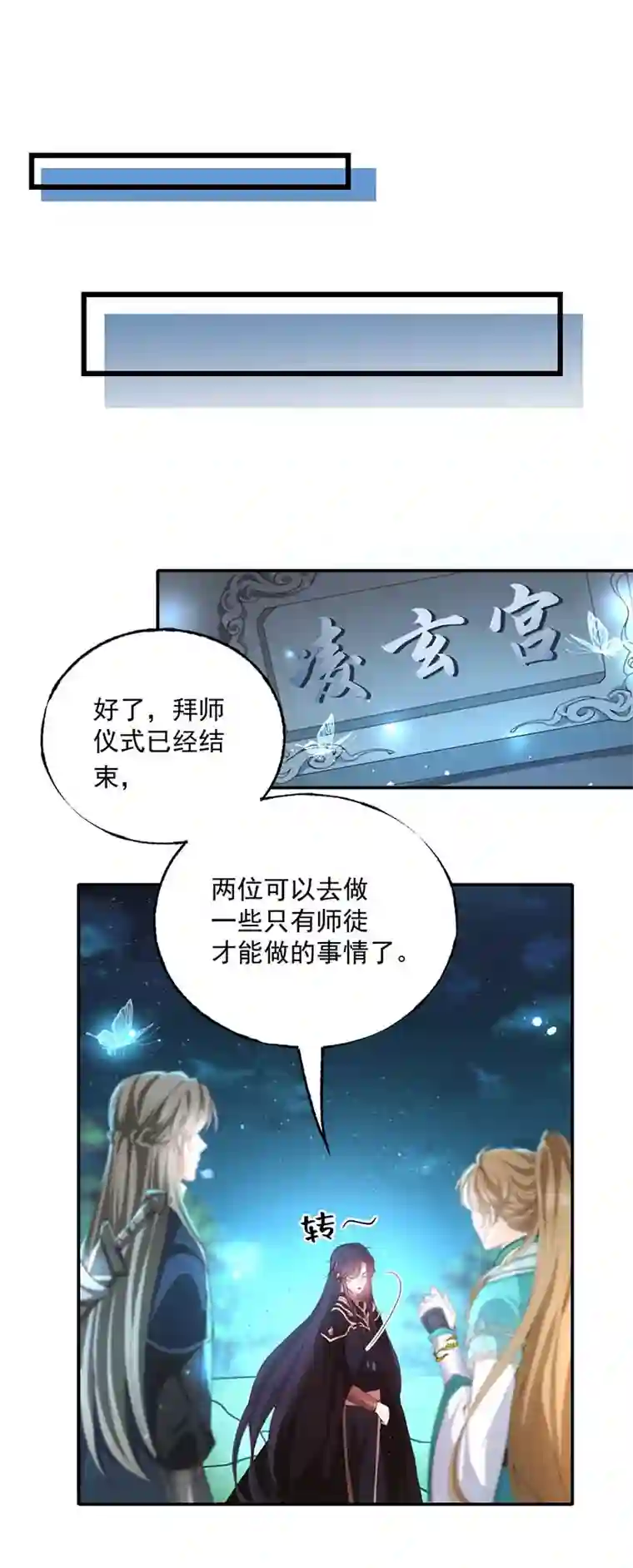 反守为攻第27话 请师尊多多爱怜