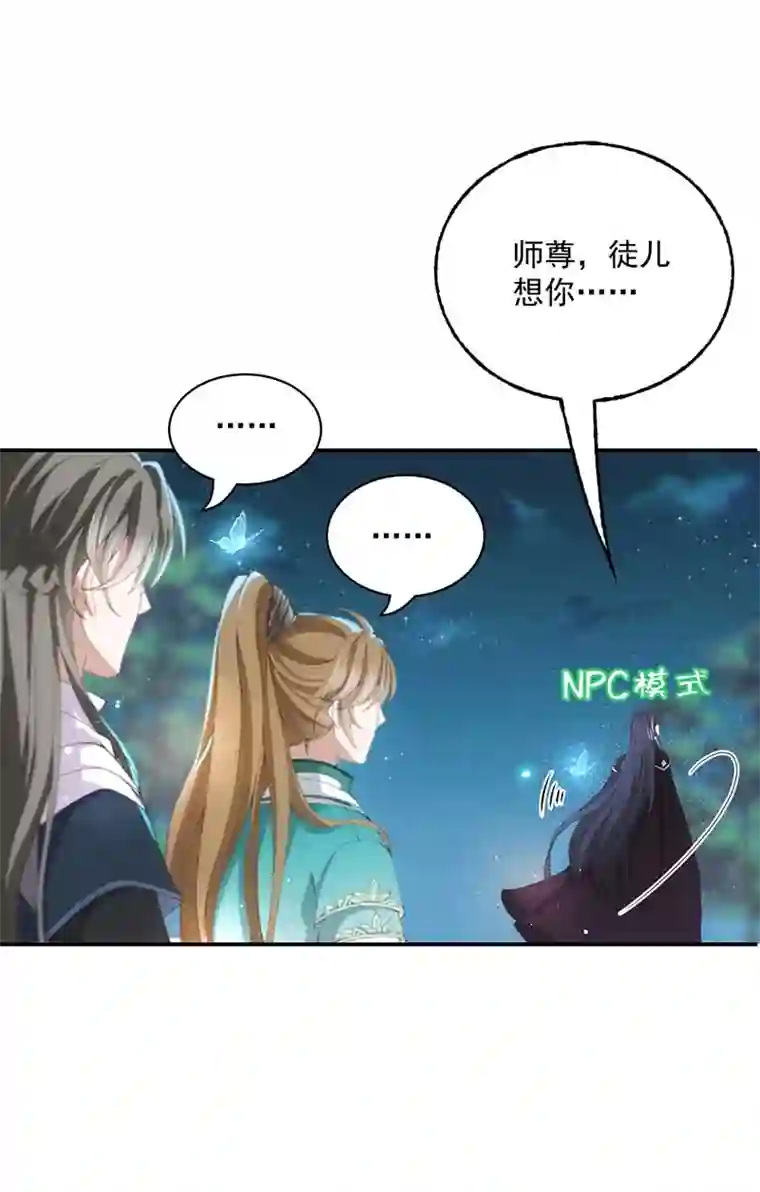 反守为攻第27话 请师尊多多爱怜