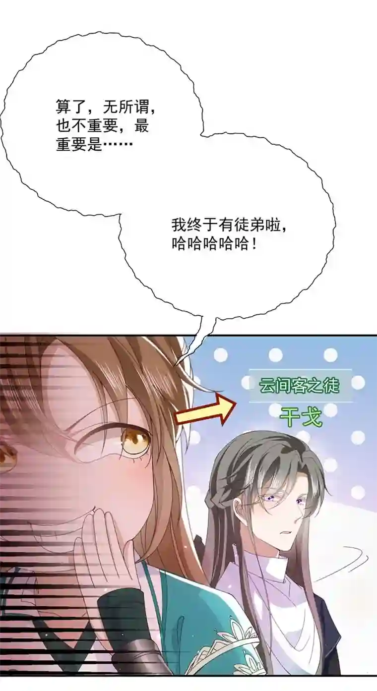 反守为攻第27话 请师尊多多爱怜