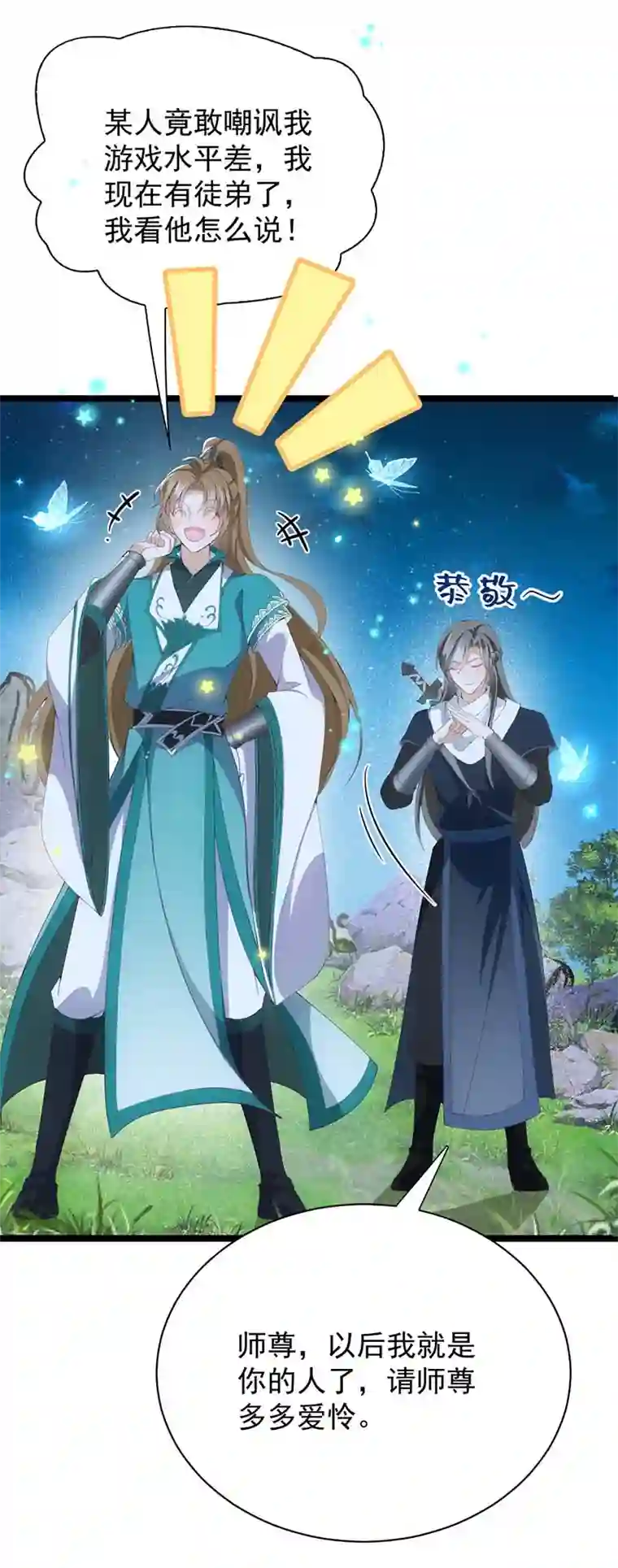 反守为攻第27话 请师尊多多爱怜