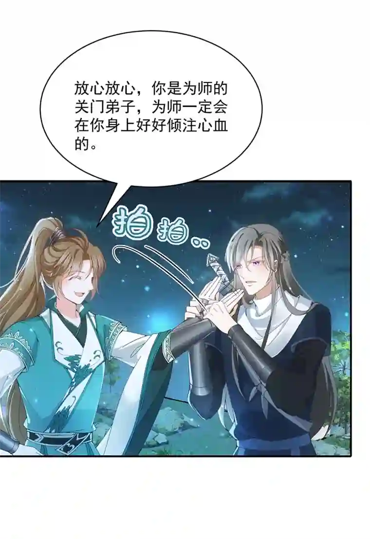 反守为攻第27话 请师尊多多爱怜