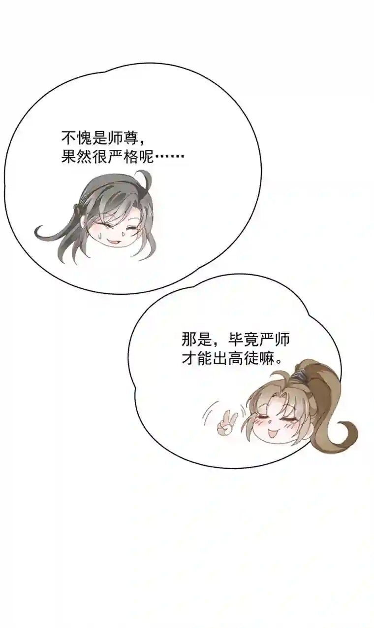 反守为攻第27话 请师尊多多爱怜