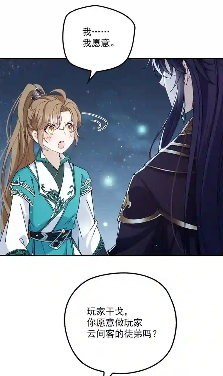反守为攻第27话 请师尊多多爱怜