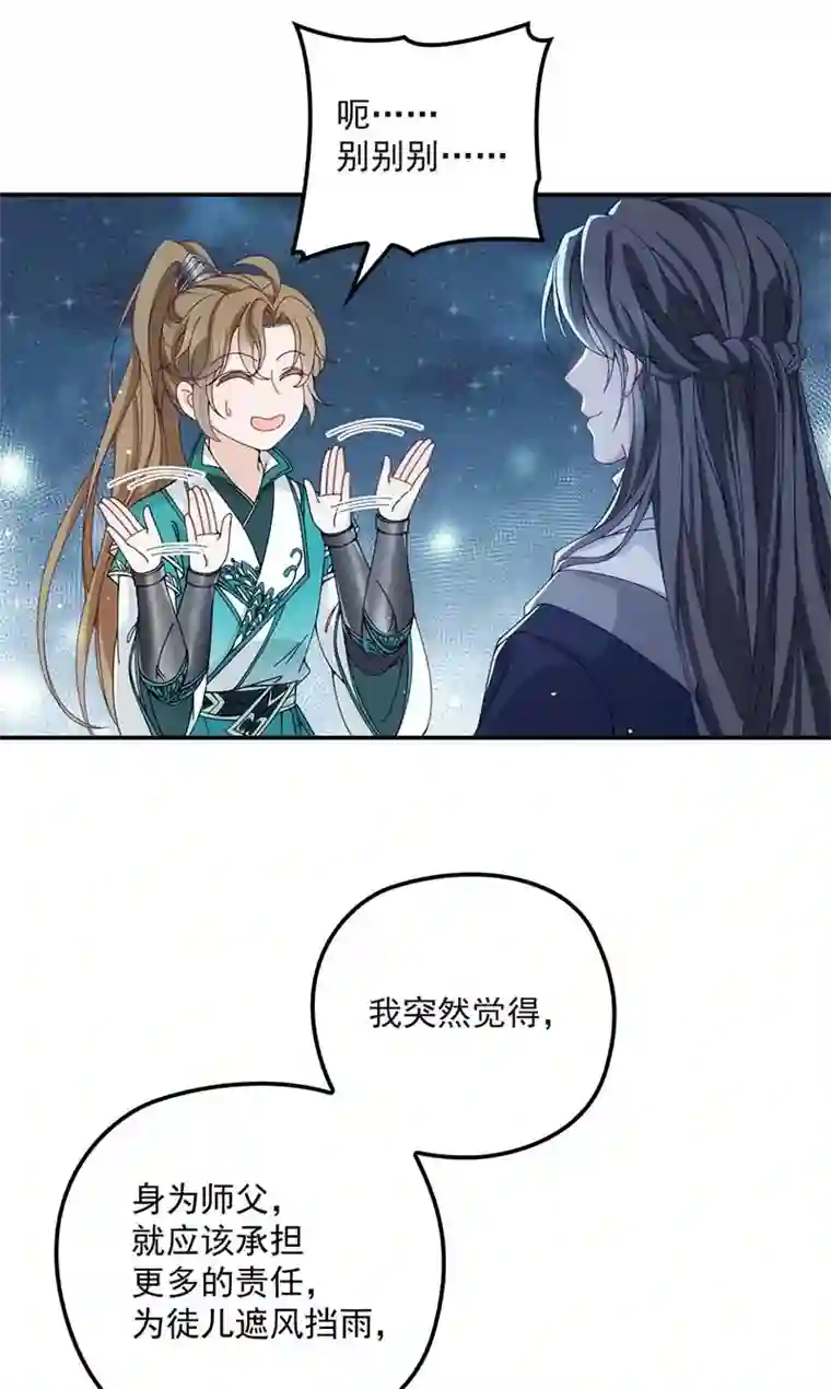 反守为攻第27话 请师尊多多爱怜