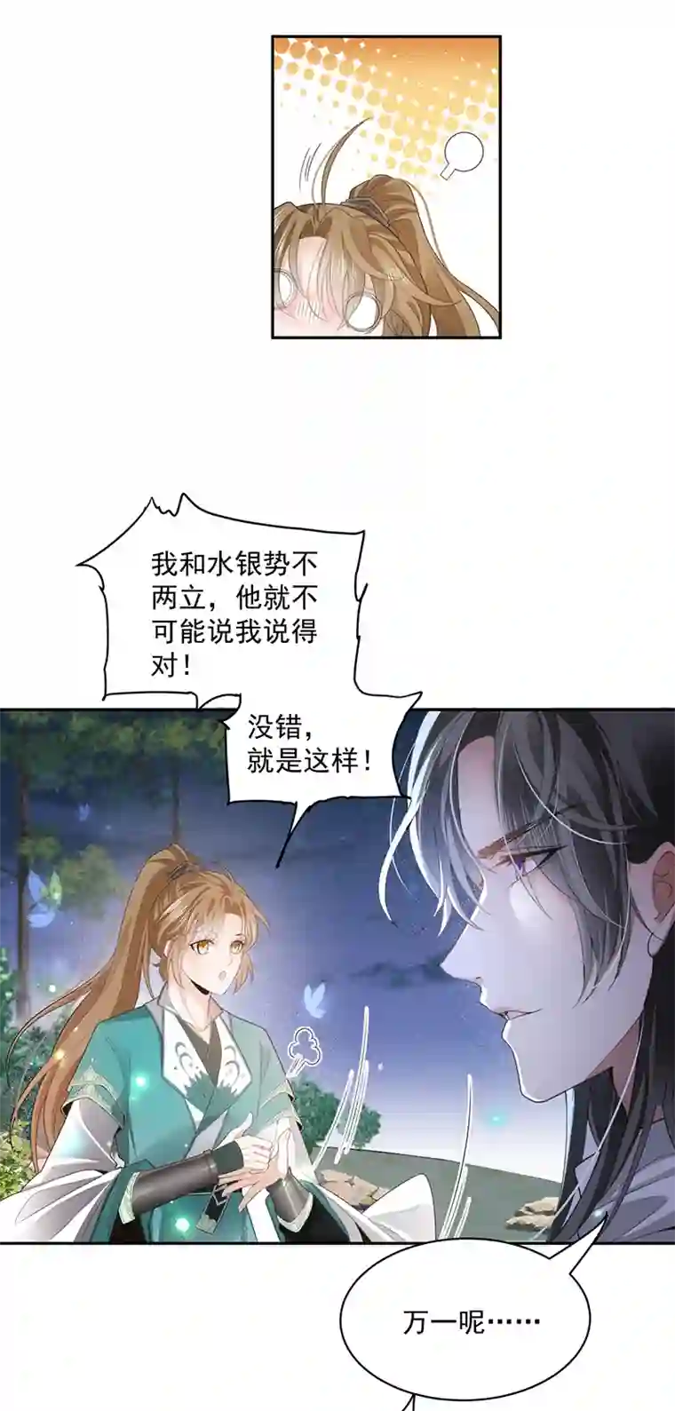 反守为攻第28话 两条原则