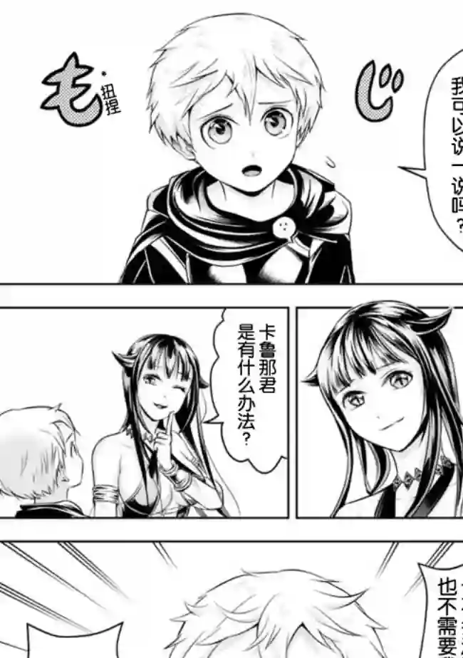 正太贤者失业后第64话