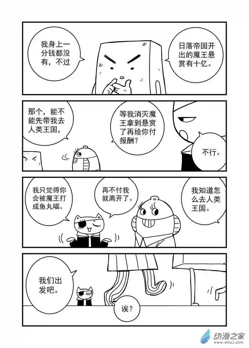 比目鱼娘的传奇人生04 旅途篇4