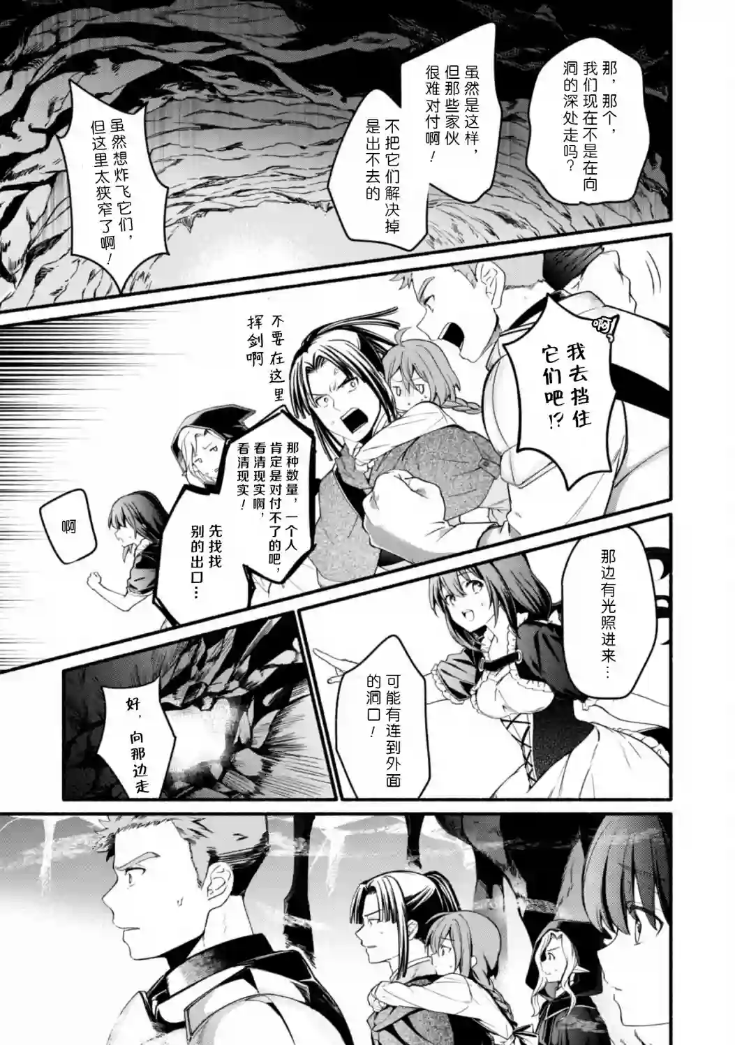 自称贤者弟子的贤者～玛丽安娜的遥远之日～第12话