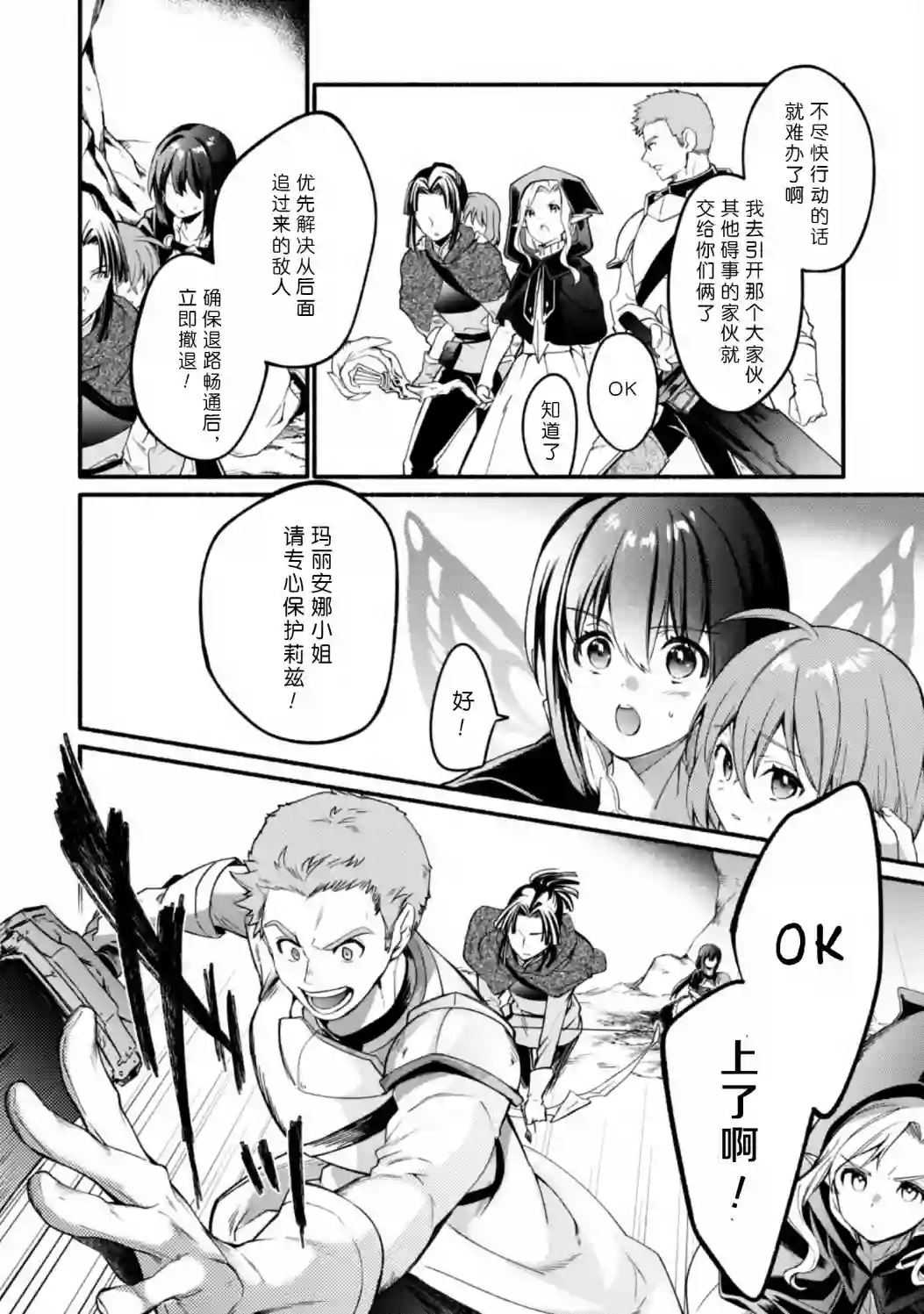自称贤者弟子的贤者～玛丽安娜的遥远之日～第12话