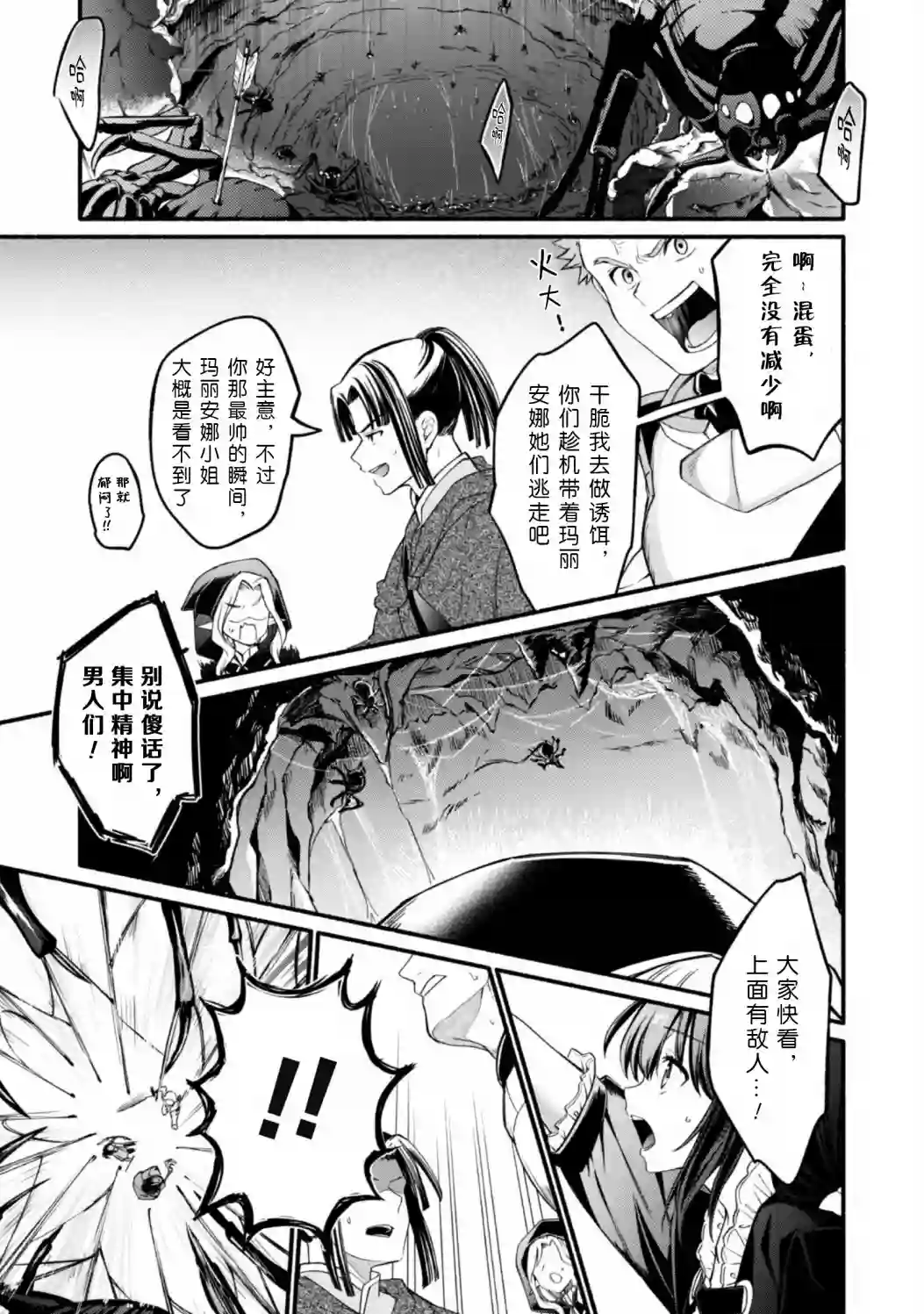 自称贤者弟子的贤者～玛丽安娜的遥远之日～第12话
