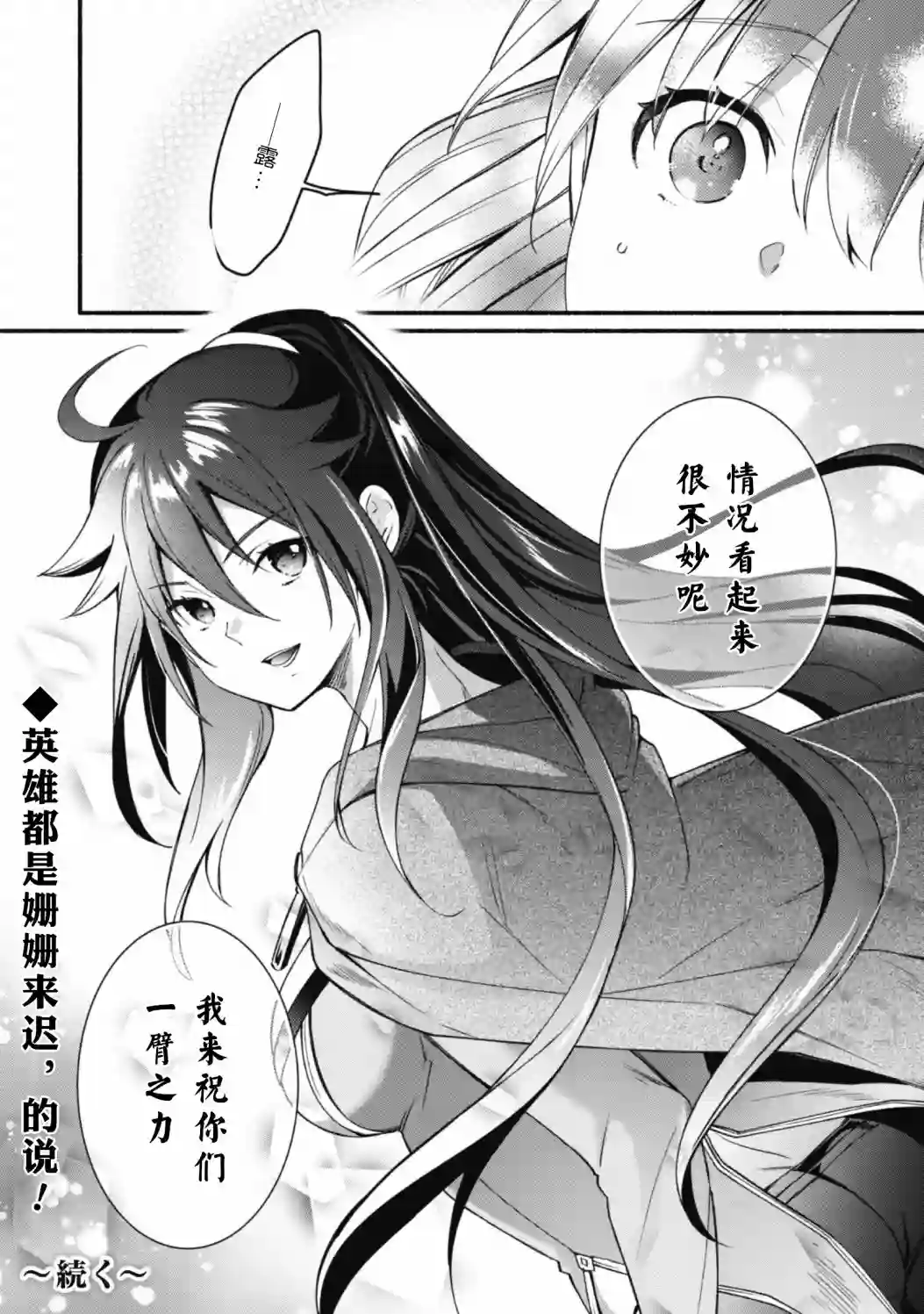 自称贤者弟子的贤者～玛丽安娜的遥远之日～第12话