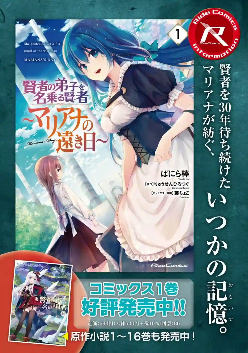 自称贤者弟子的贤者～玛丽安娜的遥远之日～第12话