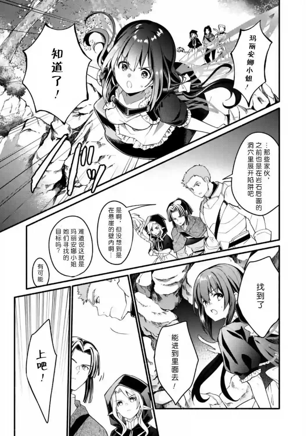 自称贤者弟子的贤者～玛丽安娜的遥远之日～第12话