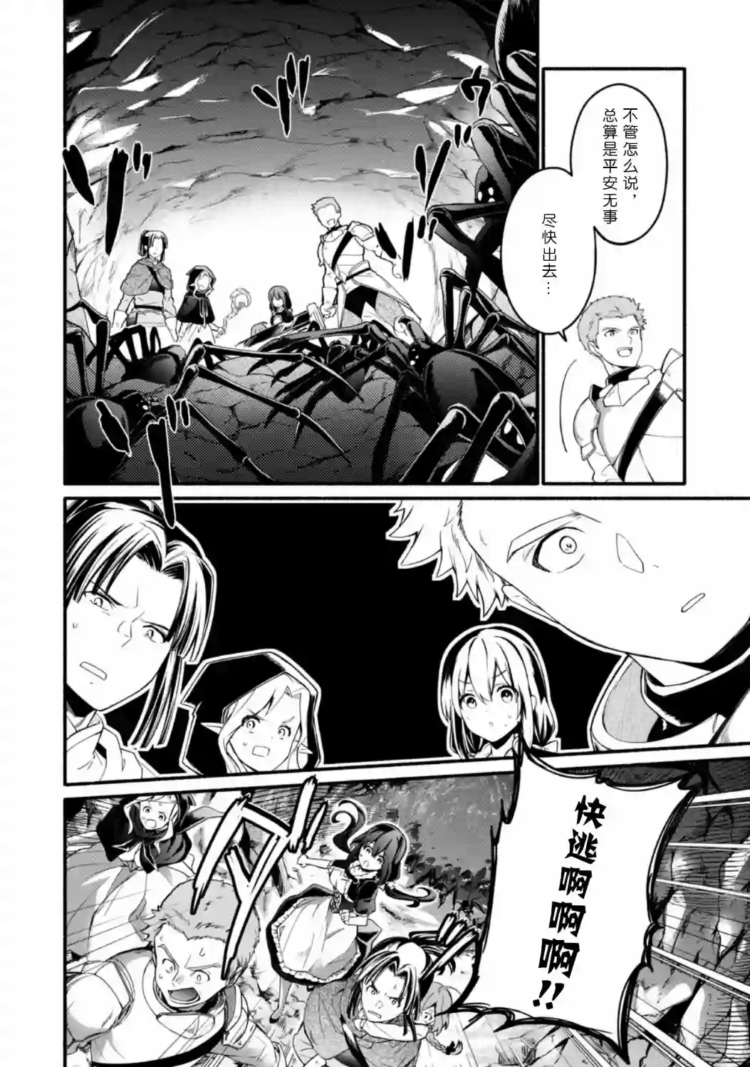 自称贤者弟子的贤者～玛丽安娜的遥远之日～第12话