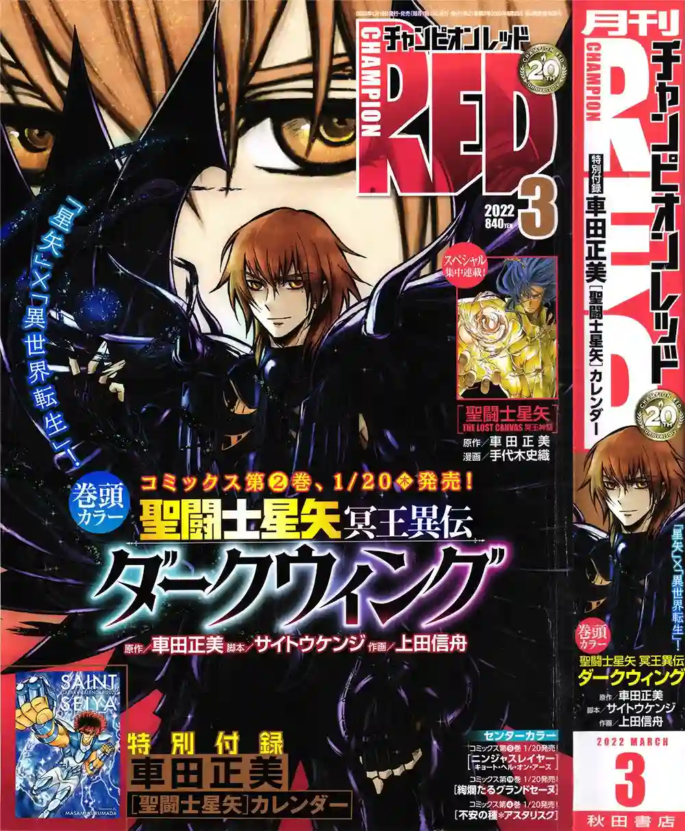 圣斗士星矢冥王异传漆黑之翼第11话