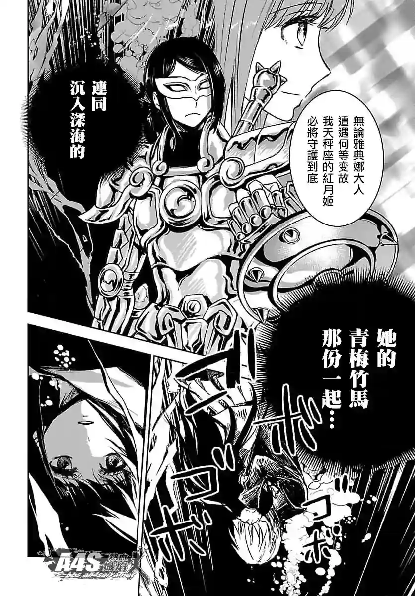 圣斗士星矢冥王异传漆黑之翼第11话