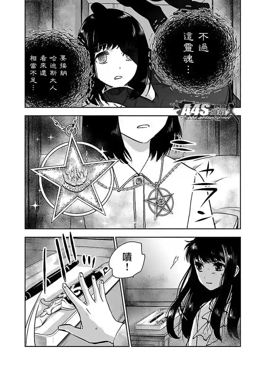 圣斗士星矢冥王异传漆黑之翼第11话