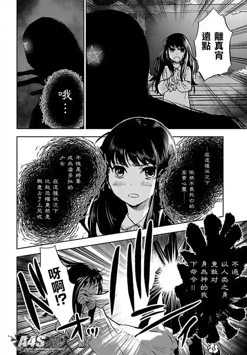 圣斗士星矢冥王异传漆黑之翼第11话