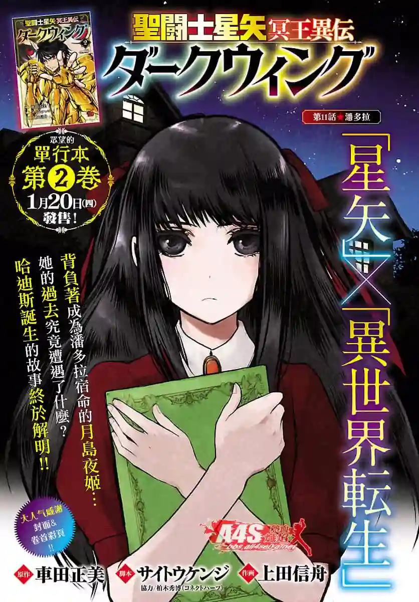 圣斗士星矢冥王异传漆黑之翼第11话