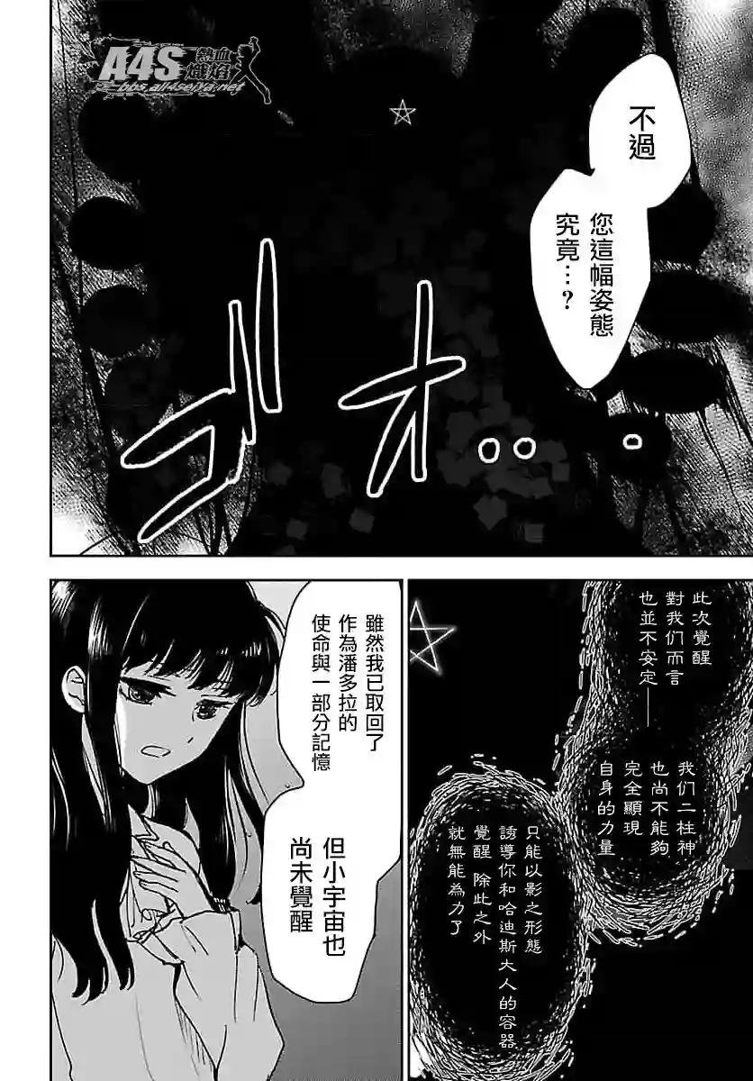 圣斗士星矢冥王异传漆黑之翼第11话