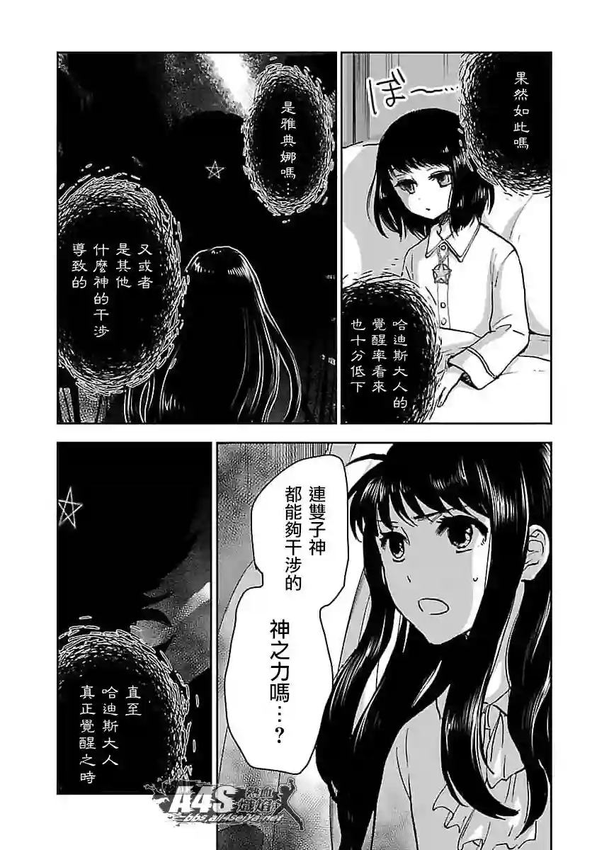 圣斗士星矢冥王异传漆黑之翼第11话