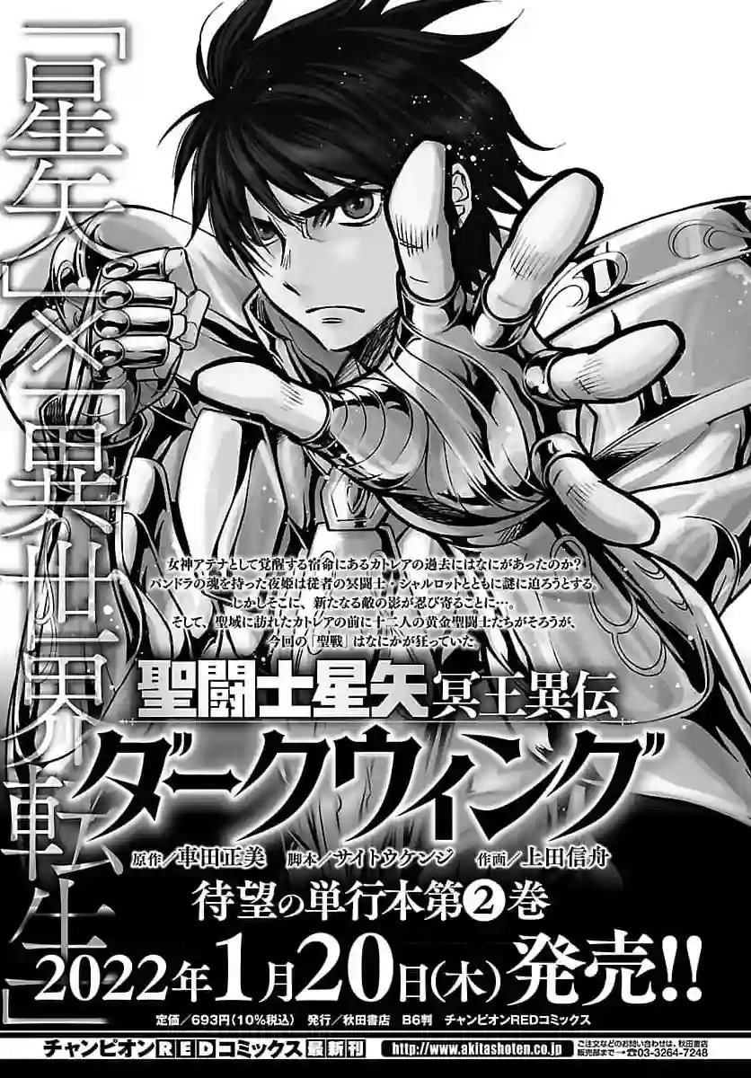 圣斗士星矢冥王异传漆黑之翼第11话