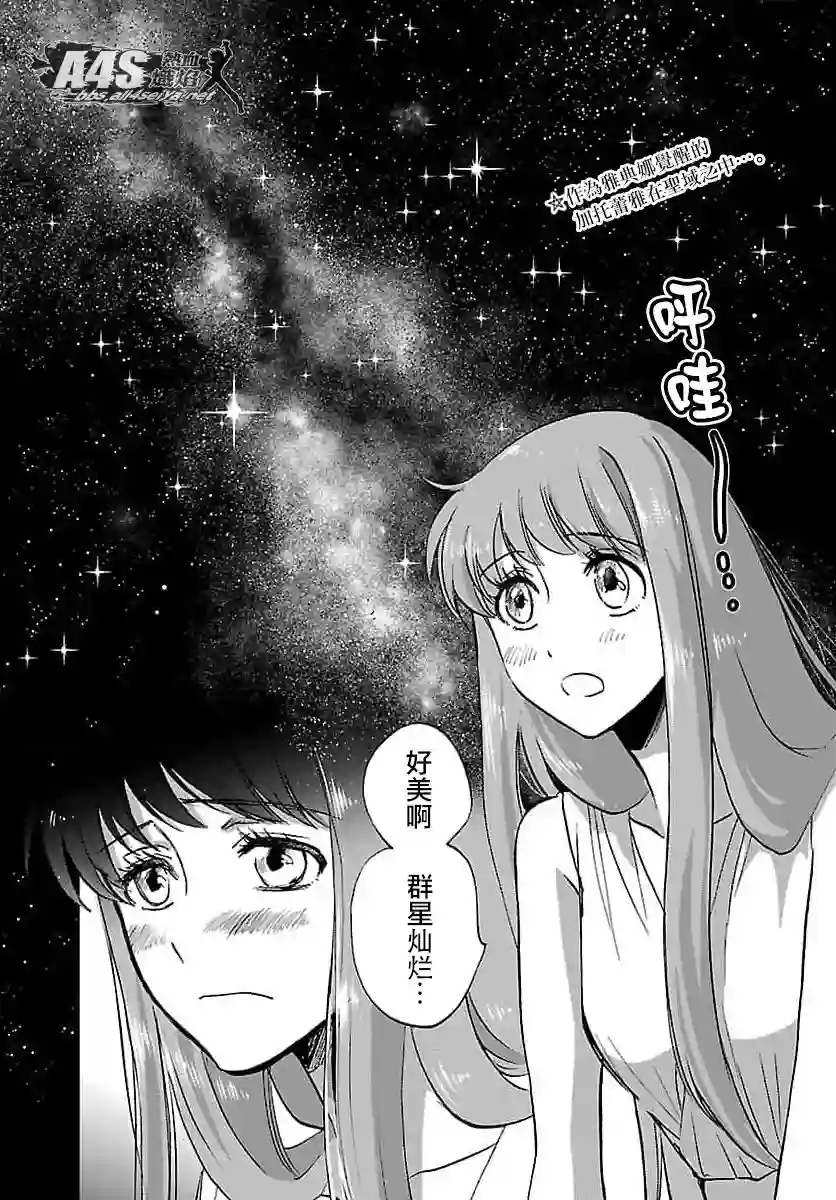 圣斗士星矢冥王异传漆黑之翼第11话