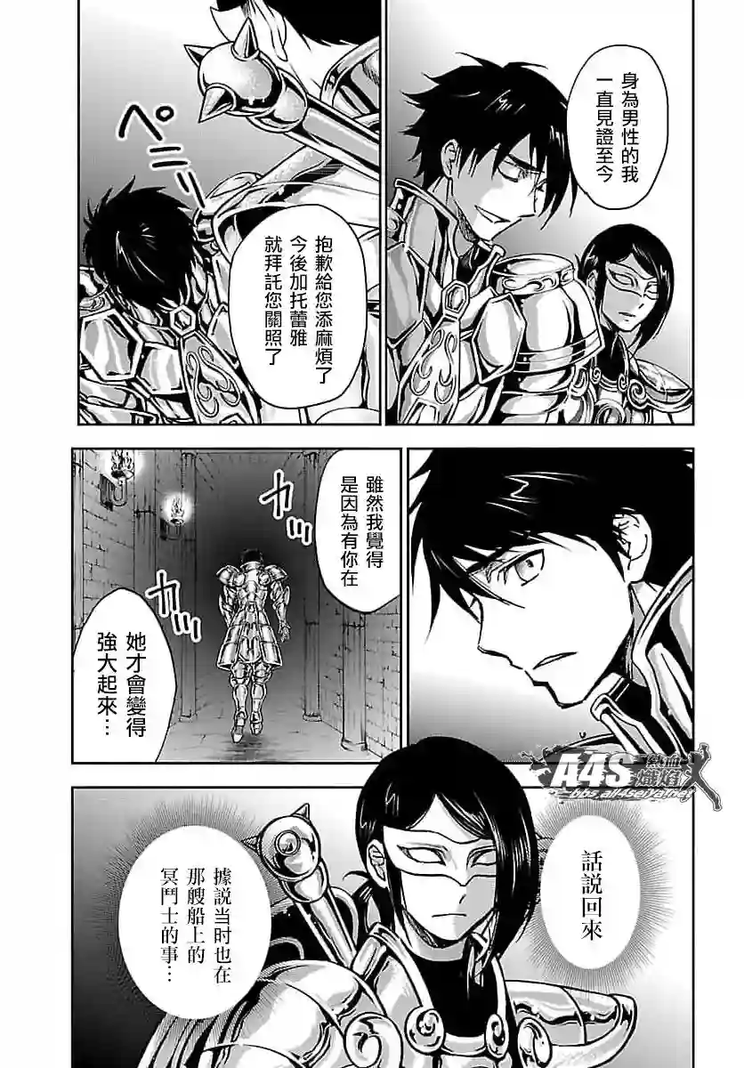 圣斗士星矢冥王异传漆黑之翼第11话