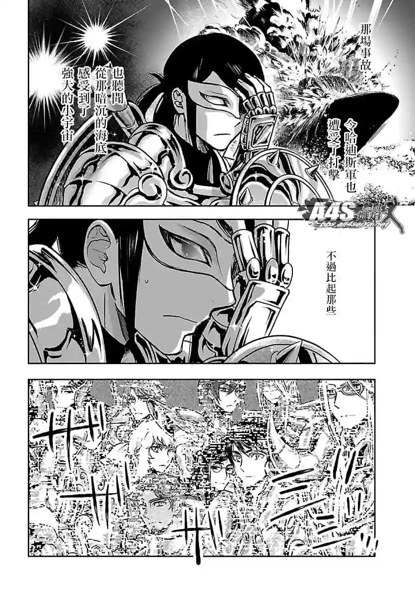 圣斗士星矢冥王异传漆黑之翼第11话