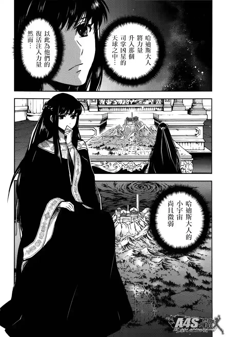 圣斗士星矢冥王异传漆黑之翼第12话