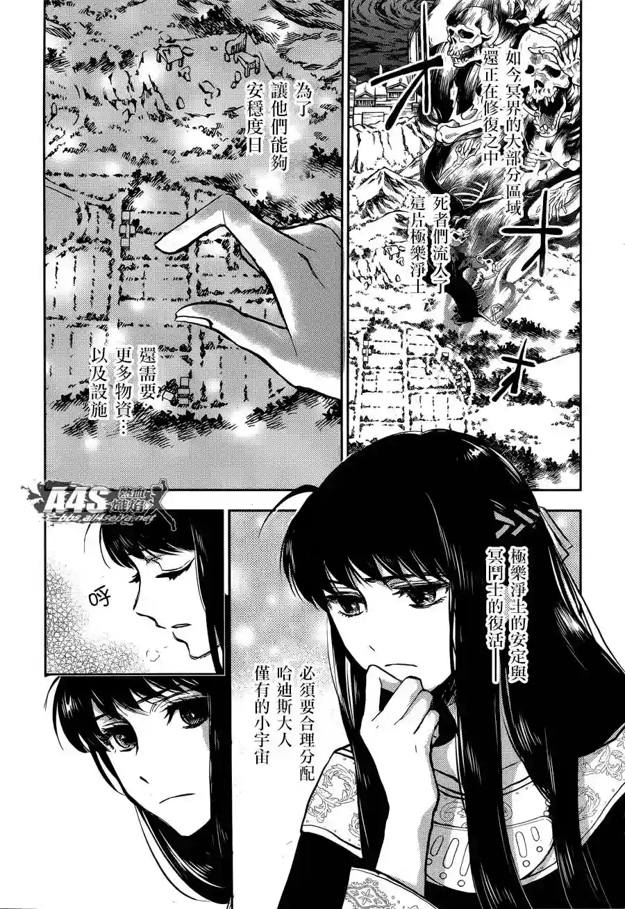 圣斗士星矢冥王异传漆黑之翼第12话