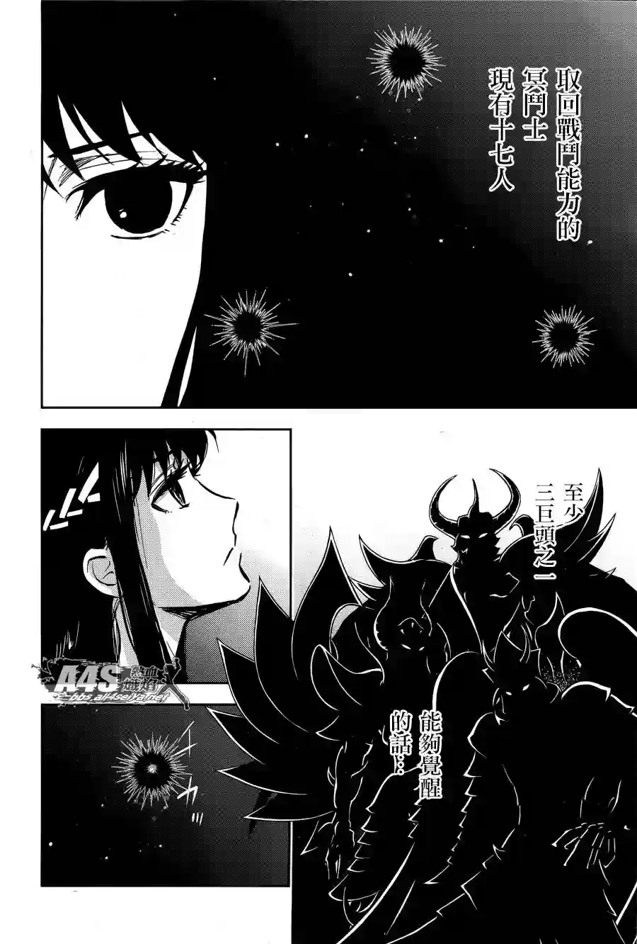 圣斗士星矢冥王异传漆黑之翼第12话