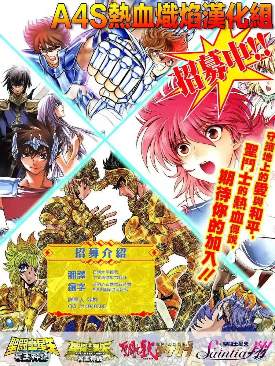 圣斗士星矢冥王异传漆黑之翼第12话