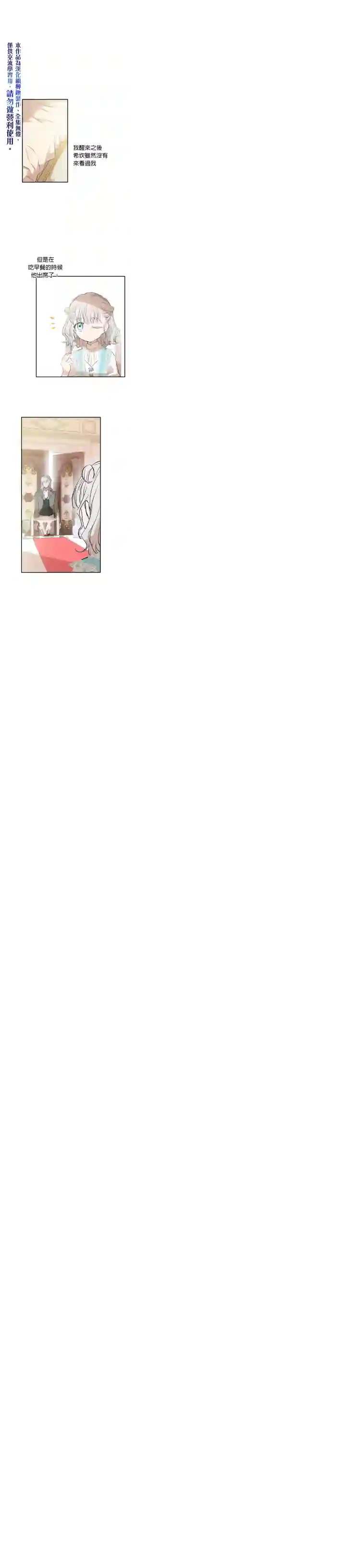 世界最强者们都为我倾倒第18话