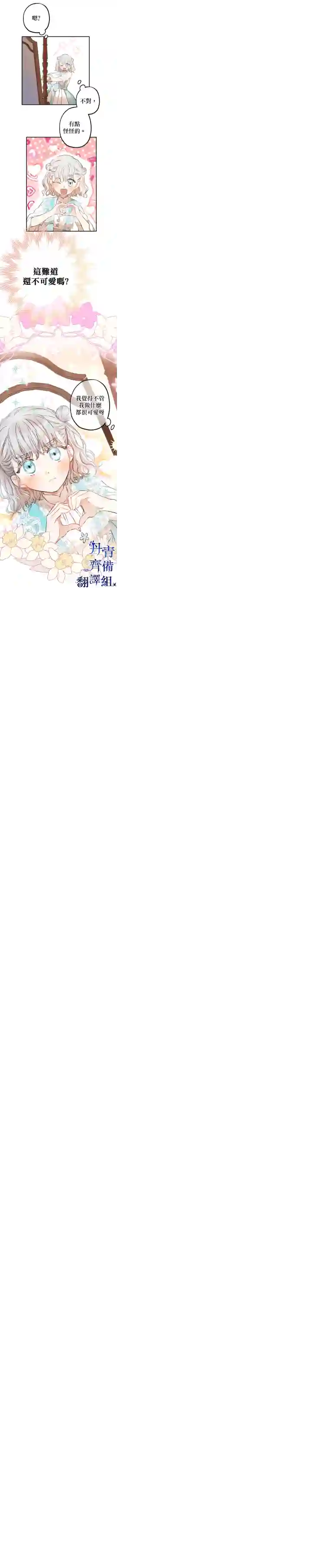 世界最强者们都为我倾倒第18话
