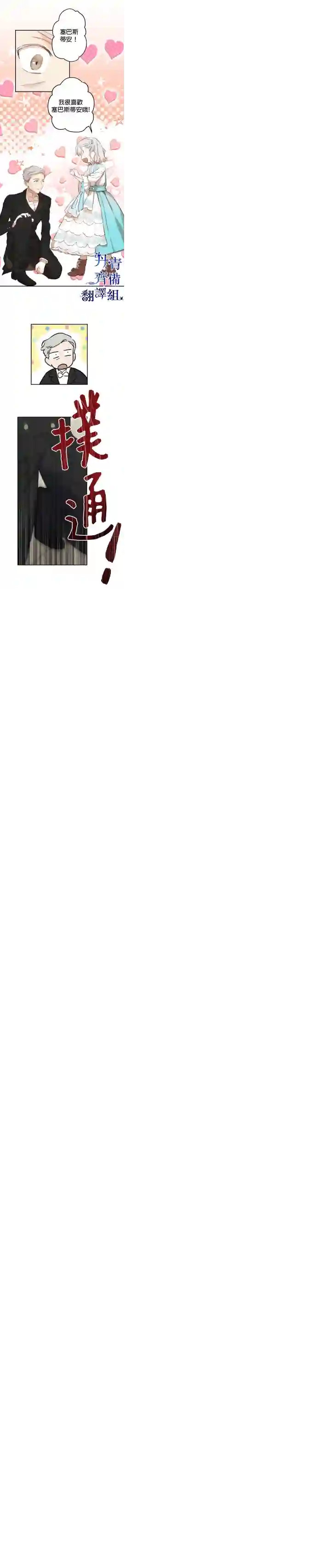 世界最强者们都为我倾倒第18话